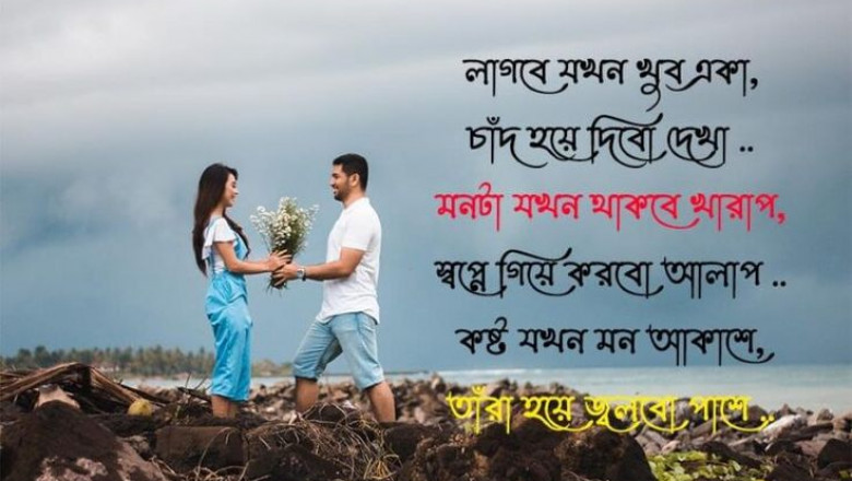 রোমান্টিক কথা: ভালোবাসার প্রকাশে হৃদয়ের ভাষা