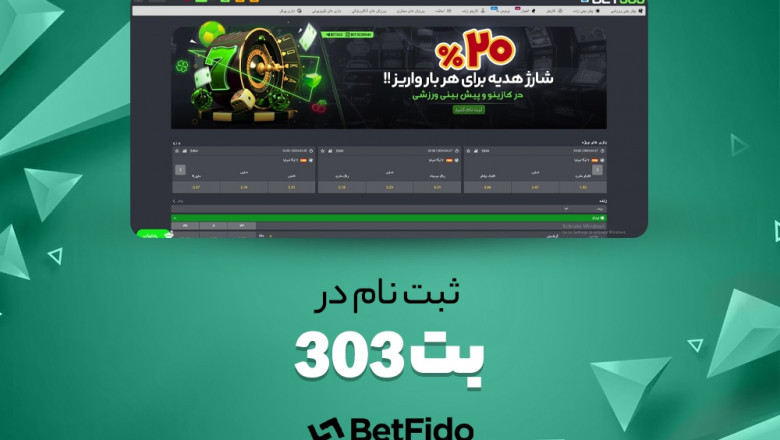 دانلود اپلیکیشن بت فیدو